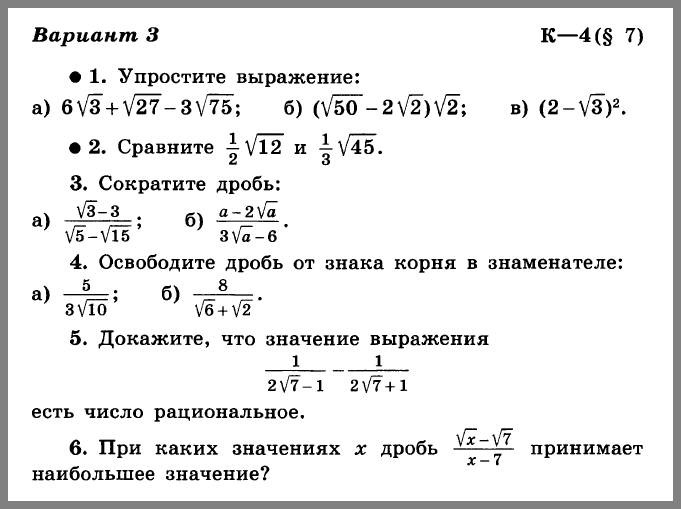 Алгебра 8 Макарычев КР-4 Вариант 3